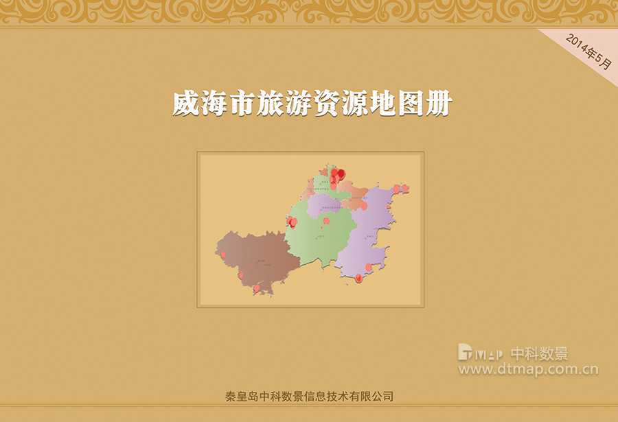 威海圖冊(cè)封面.jpg